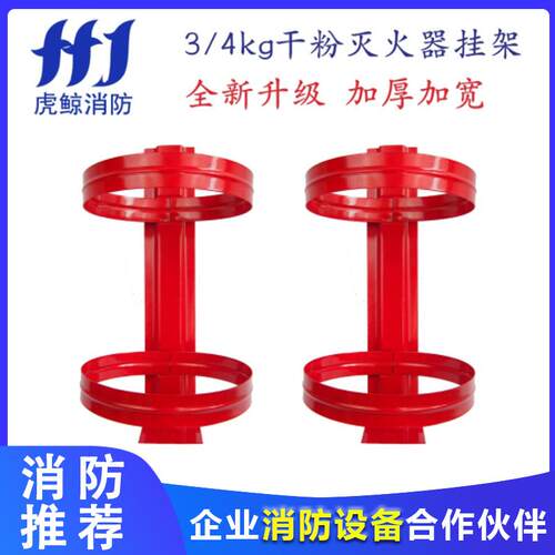 干粉手提式3/4/5KG灭火器挂架单双灭火器挂架厂家现货