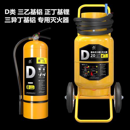 厂家直供苏州手提式D类灭火器 锂电镁铝轻金属D类金属火灾灭火器