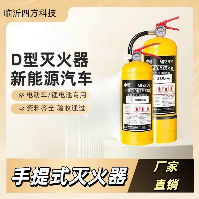 D类金属灭火器4公斤手提式锂电灭火器