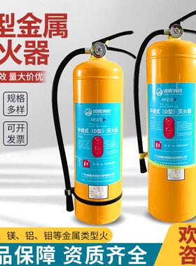 黄色瓶4kg手提式D类金属灭火器锂电池镁铝金属电动汽车专用灭火器