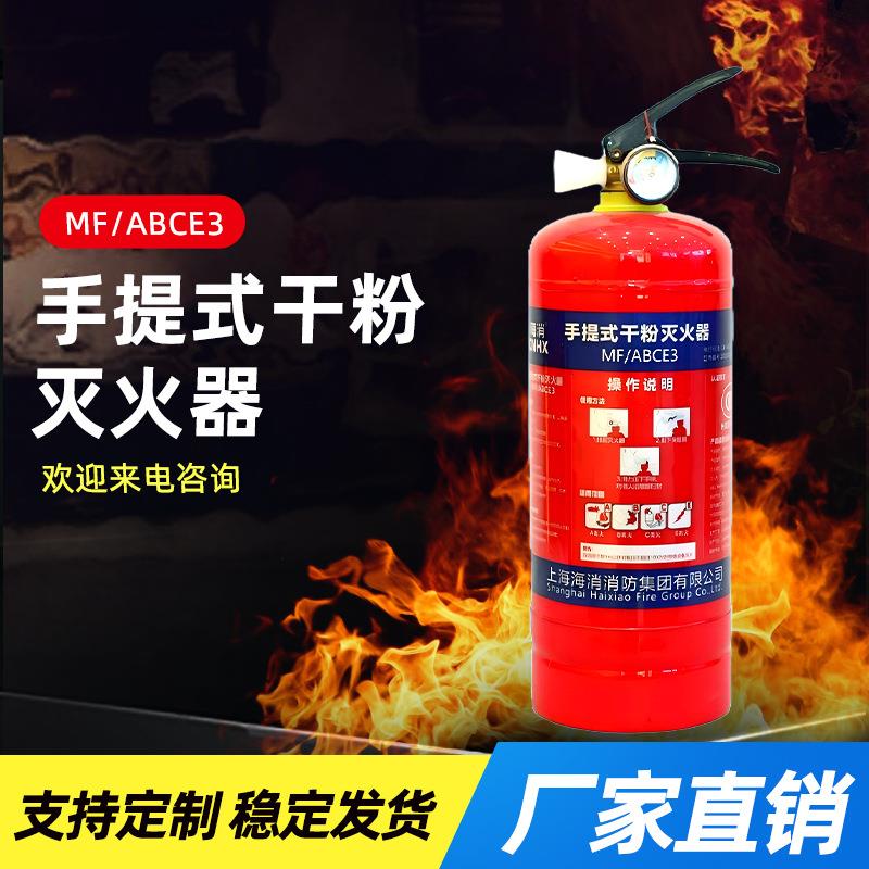 MF/ABCE3 手提式干粉 灭火器