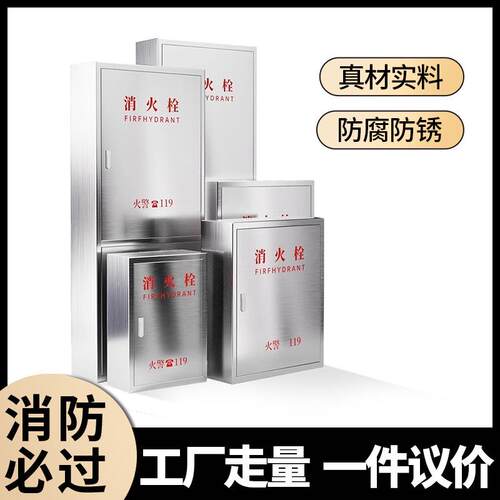 304不锈钢消防箱空箱全套消防栓箱不锈钢室内消火栓箱套装室外201