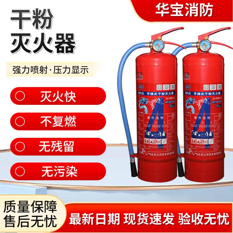 灭火器4公斤手提式消防灭火器现货家用商铺用干粉灭火器