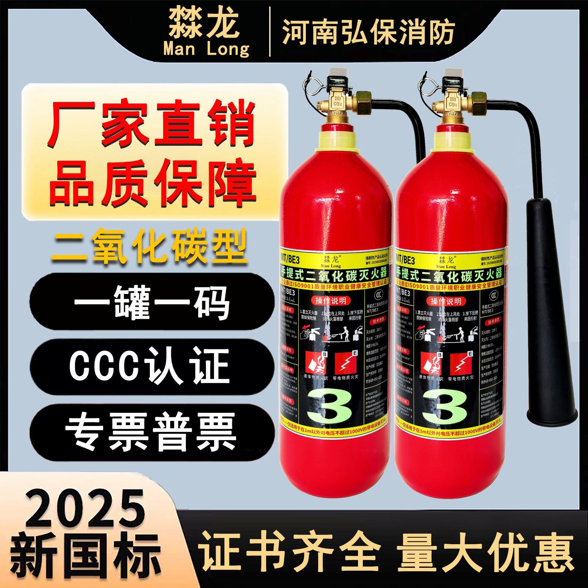 厂家直销㵘龙牌二氧化碳灭火器MT/BE3公斤CO2灭火器2kg5kg7kg合金