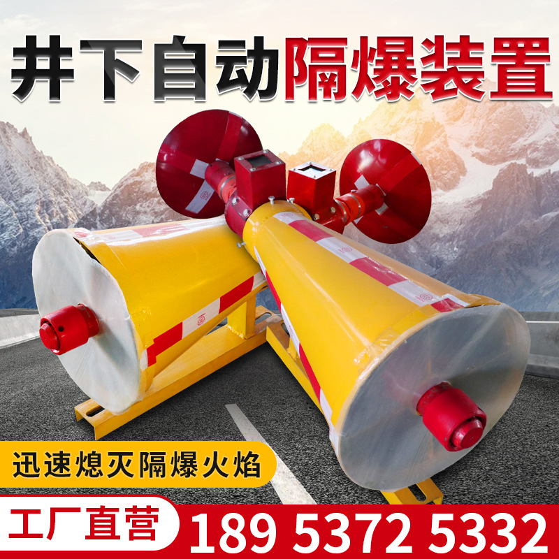 煤矿自动隔爆装置zgjfh35 井下自动隔爆装置 自动喷粉隔爆装置