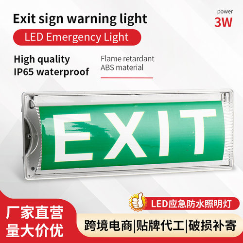 安全出口灯厂家外贸消防EXIT灯紧急LED疏散指示灯应急照明灯