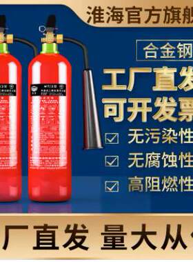 淮海二氧化碳灭火器3kg2kg5kg7kgMT/2灭火器机房商用灭火器厂家