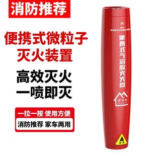 居安特车载气溶胶灭火器车用超细干粉灭火装置便携式微粒子灭火器