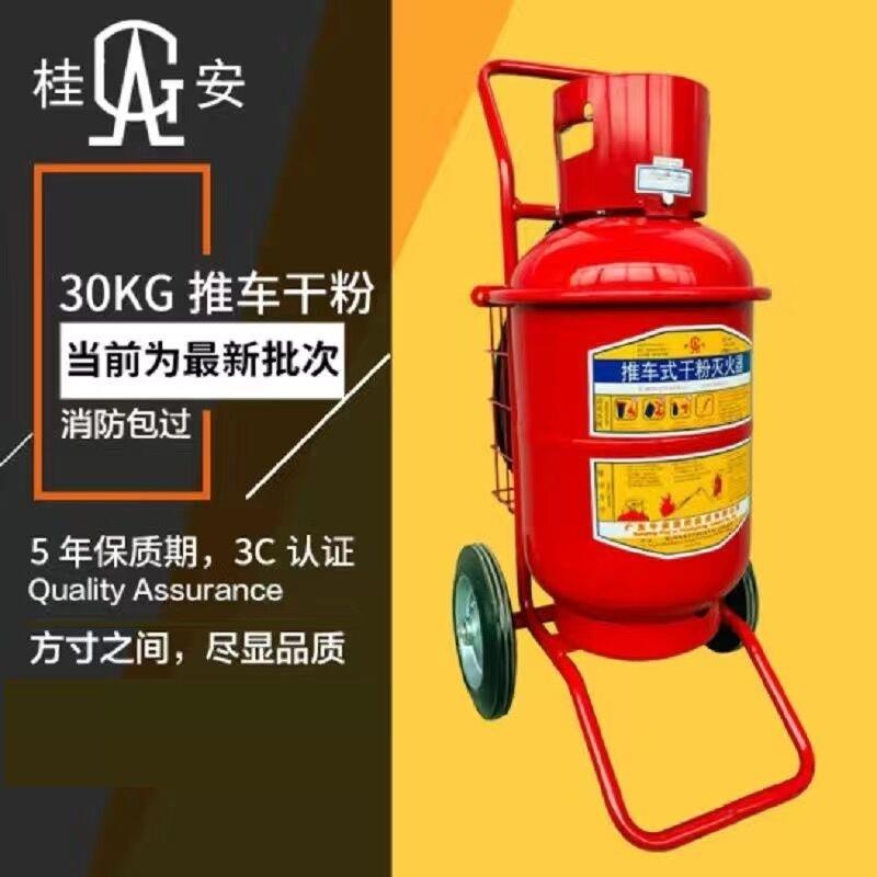 30KG干粉灭火器桂安消防器材灭火器