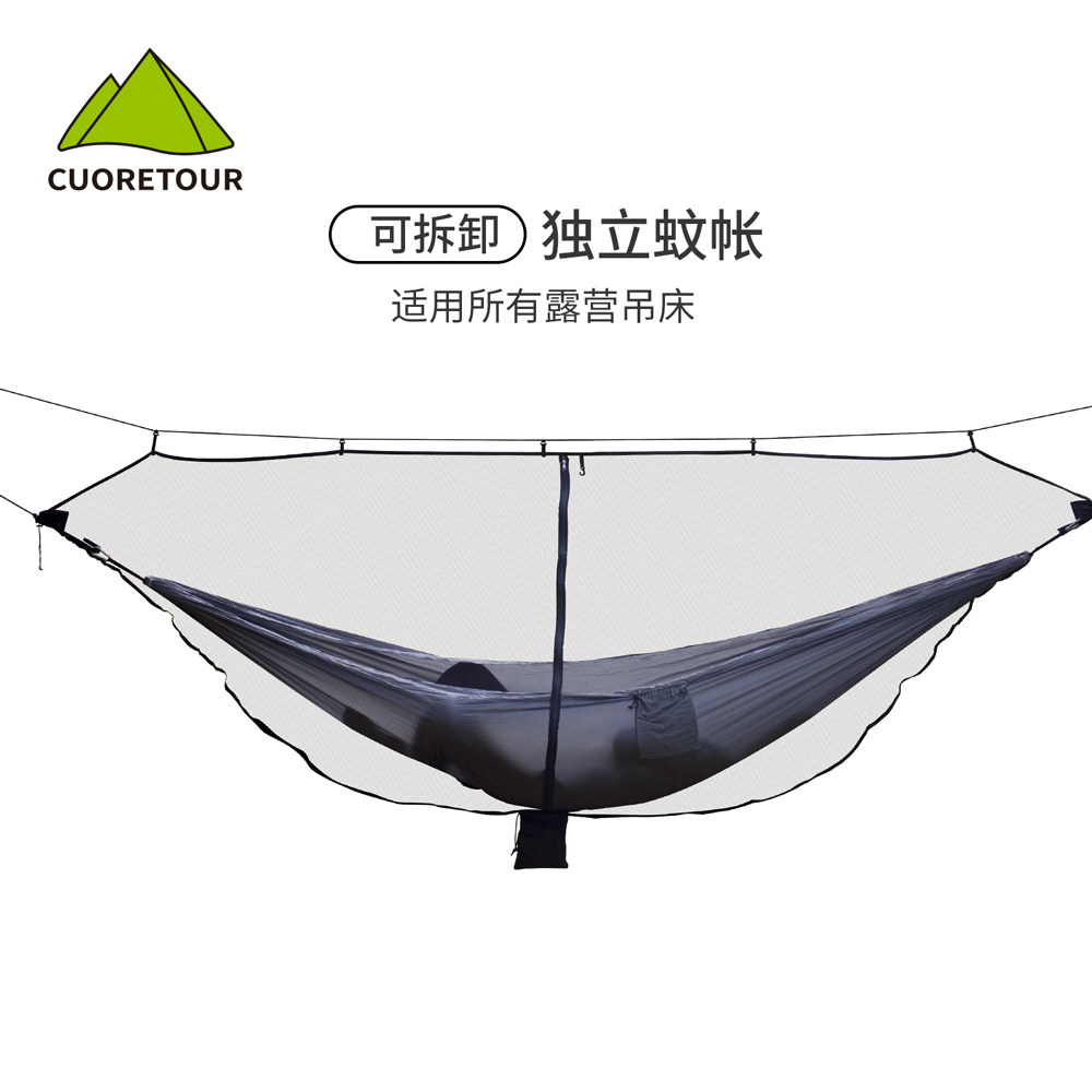 柯拉图吊床用独立蚊帐分离式可拆卸蚊帐户外防蚊吊床通用网罩