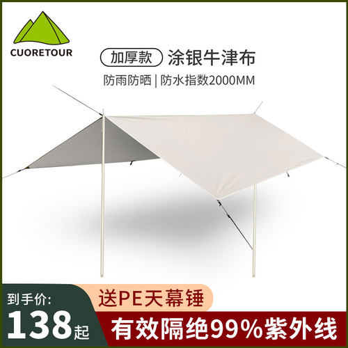 柯拉图天幕帐篷户外露营简易
