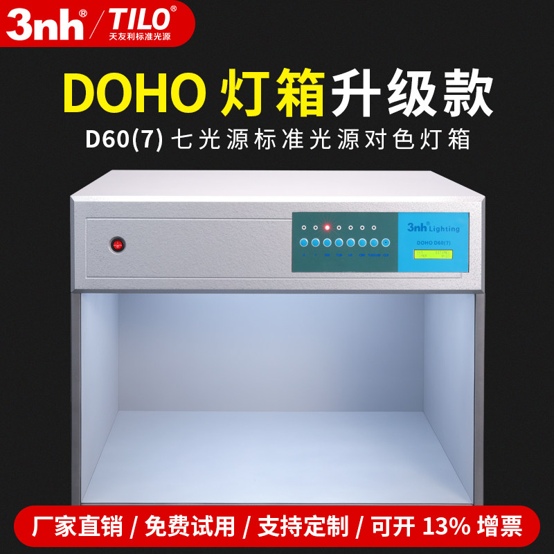 东宏七光源比色对色灯箱国际标准光源TL84/D65/UV/纺织印刷五金