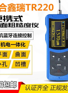 中合鑫瑞表面粗糙度仪蓝牙款TR210手持式光洁度便携式粗糙度测量