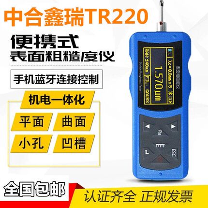中合鑫瑞表面粗糙度仪蓝牙款TR220手持式光洁度便携式粗糙度测量