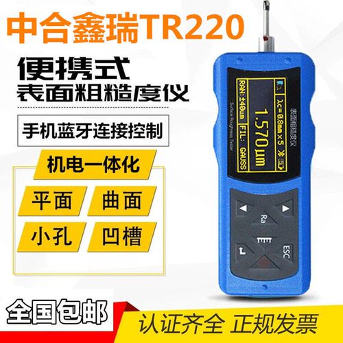 中合鑫瑞手持式光洁度仪粗糙度仪
