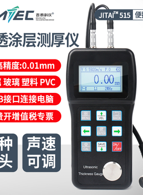 吉泰JITAI510超声波测厚仪钢管壁厚仪金属塑料管道高精度厚度测量