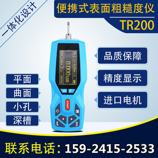 TR200粗糙度仪粗糙检测光洁度仪便携式表面光洁度测试仪