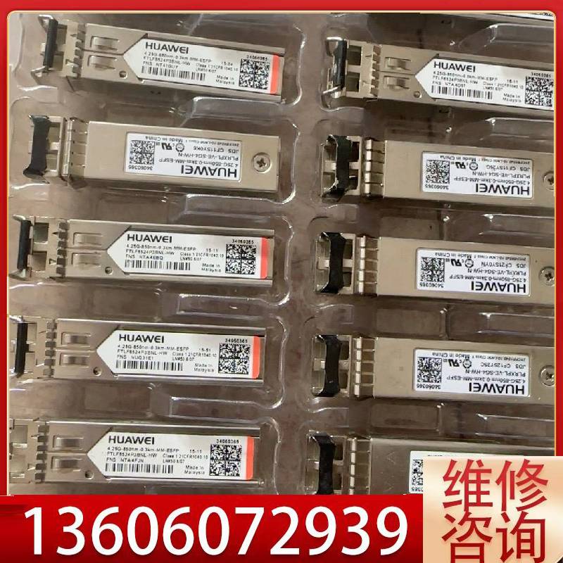 维修华为4.25g-850nm-0.3km-MM-ESFP千兆多议价