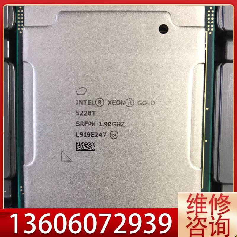 维修Intel 志强 5220T 正式版 18核心36线程 议价