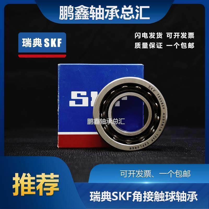 进口SKF轴承71807 71808 71809 71810 71811 71812 71813 ACM