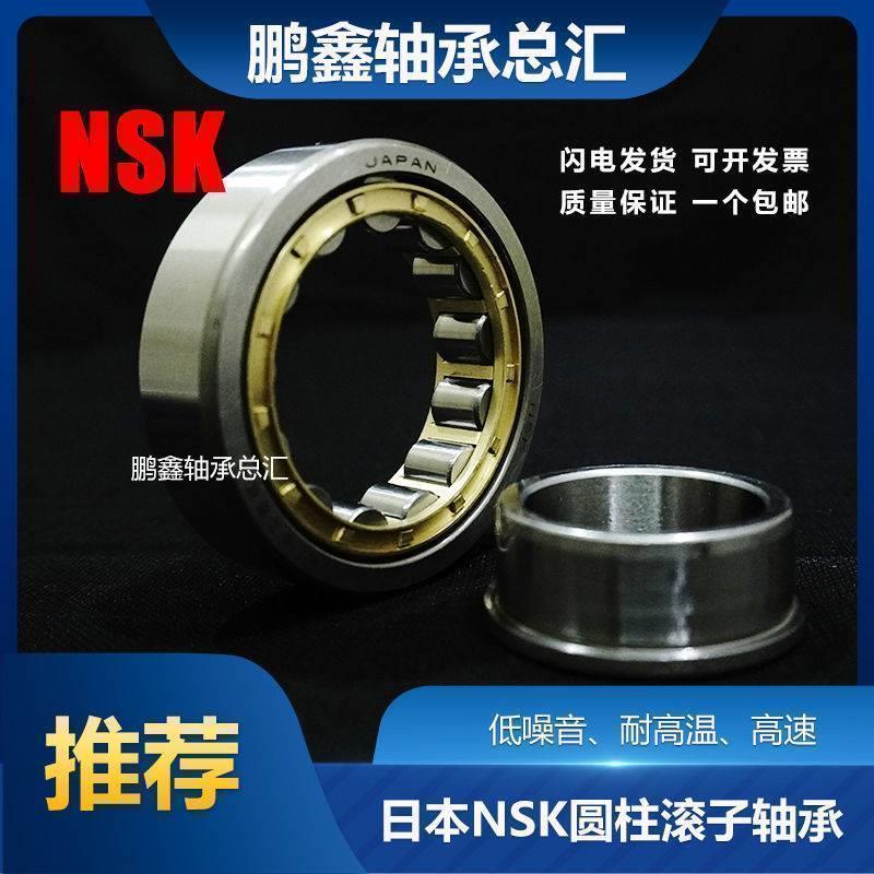 进口日本NSK圆柱滚子轴承N NU NJ NUP2240 2244 2248 2252 2256EM