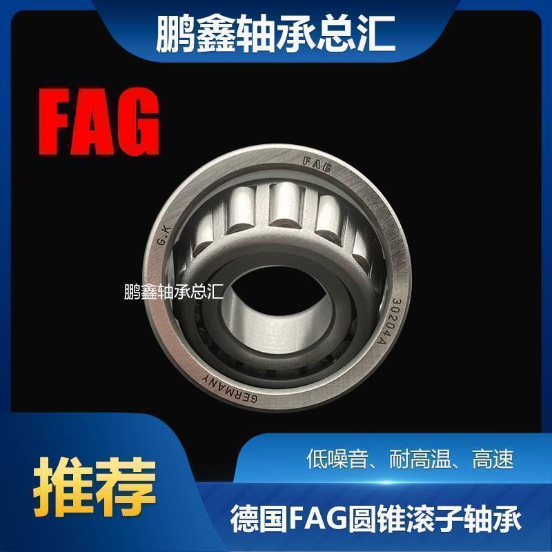 进口德国FAG轴承32017 32018 32019 32020 32021 32022 32024 X A