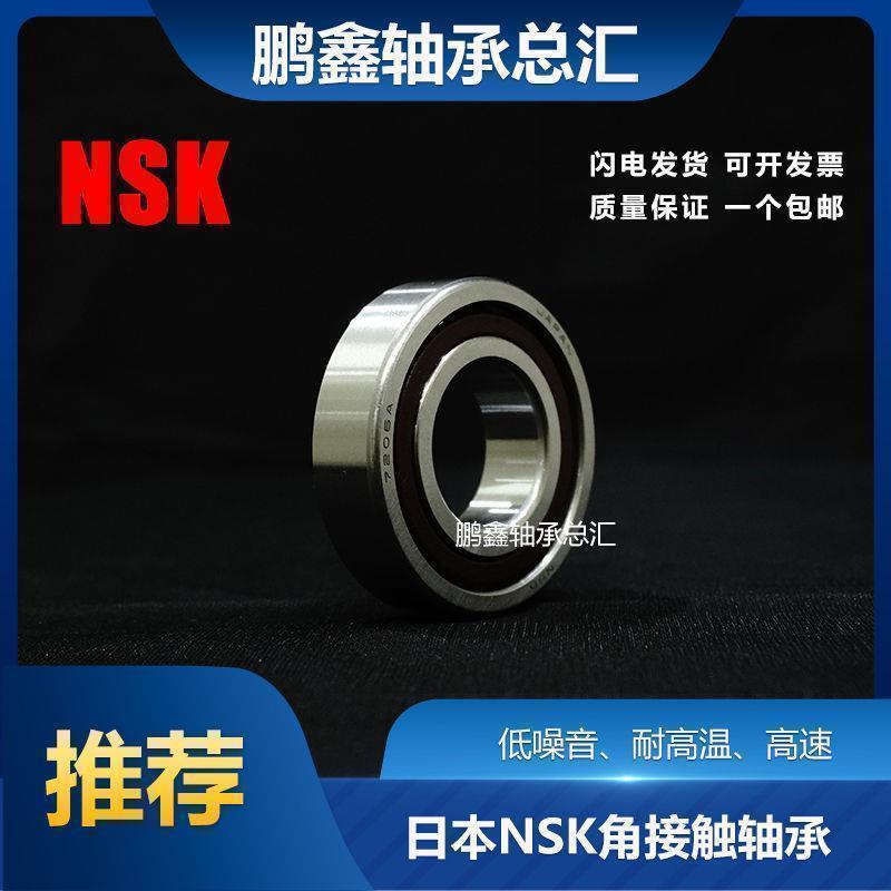 进口NSK角接触轴承7207 7208 7209 7210 7211 7212 7213 AC M