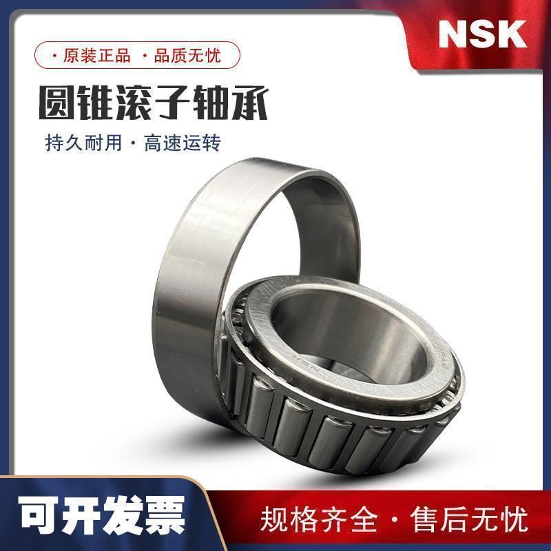 进口日本NSK圆锥滚子轴承HR32034 32036 32038 32040 32044 J