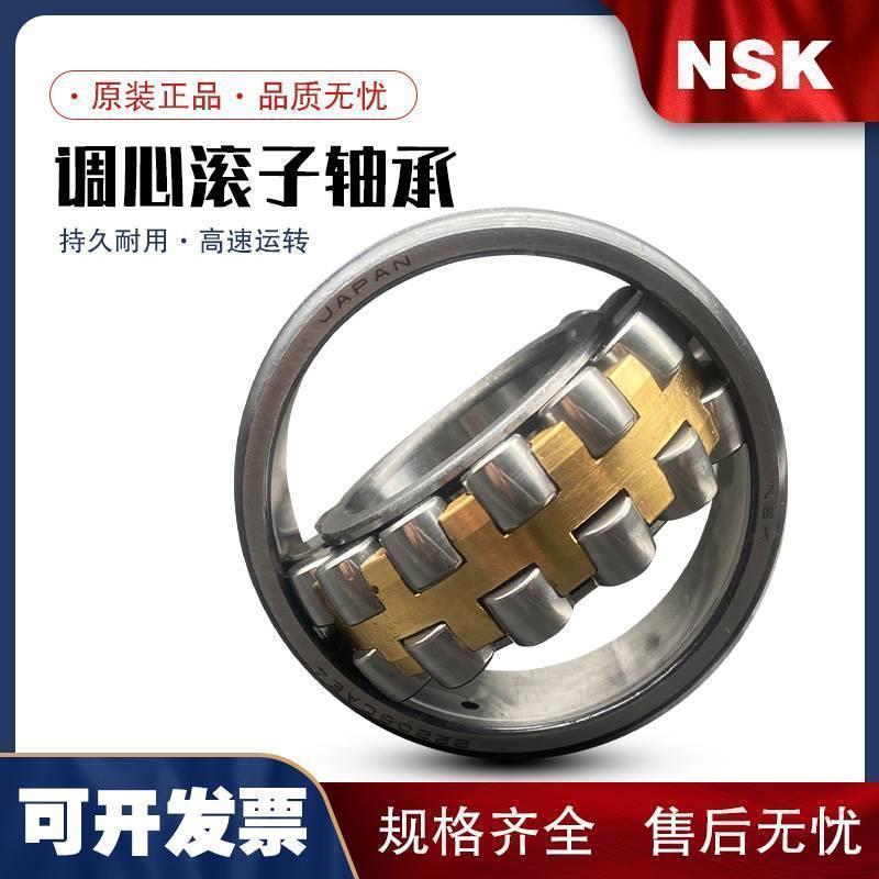 进口NSK调心滚子轴承21307 21308 21309 21310 21311 CAE4 K