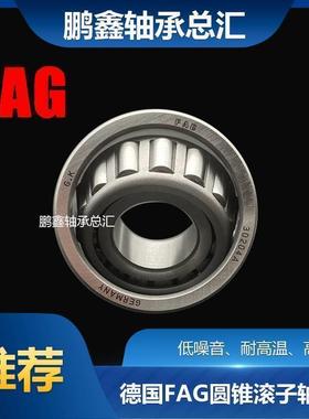 进口德国FAG轴承32203 32204 32205 32206 32207 32208 32209 X A
