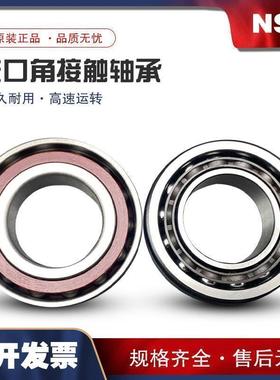 进口NSK角接触配对轴承71838 71840C AC P4 P5