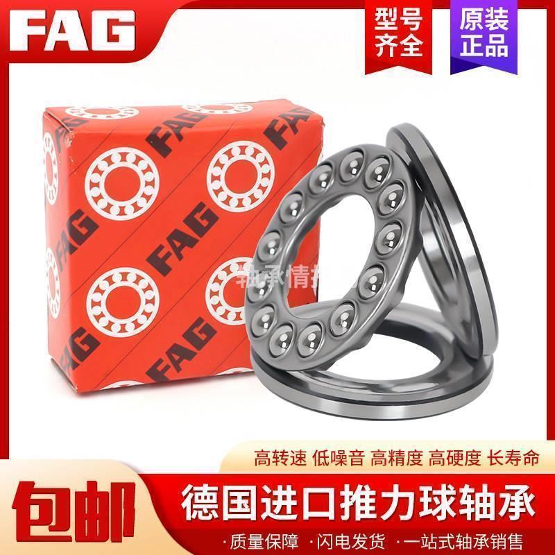 进口FAG推力球轴承52405 52406 52407 52408 52409 52410 52411