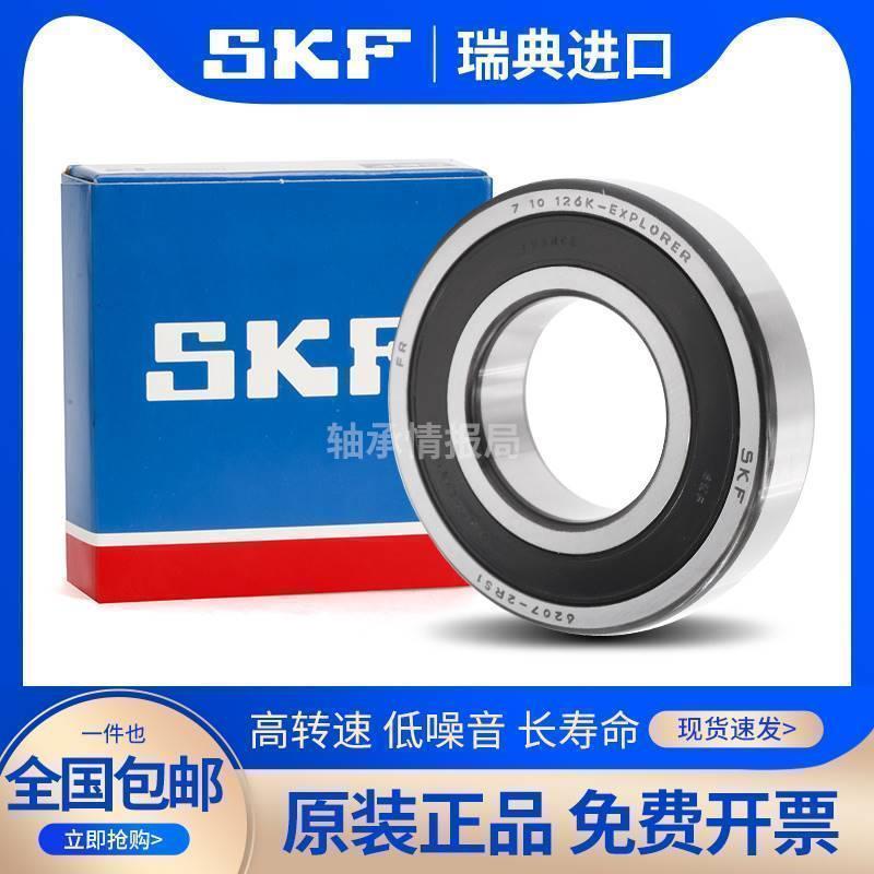 进口瑞典SKF轴承16012 16013 16014 16015 16016 16017 2Z 2RS1