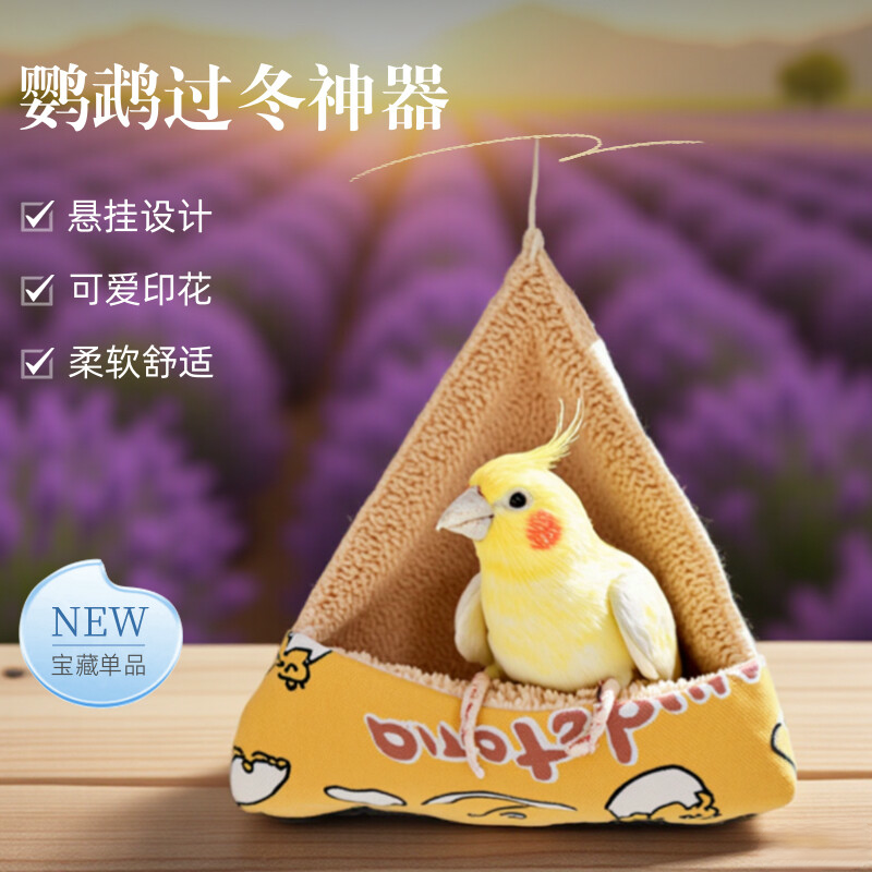 鹦鹉棉窝加厚加绒保暖窝毛绒窝