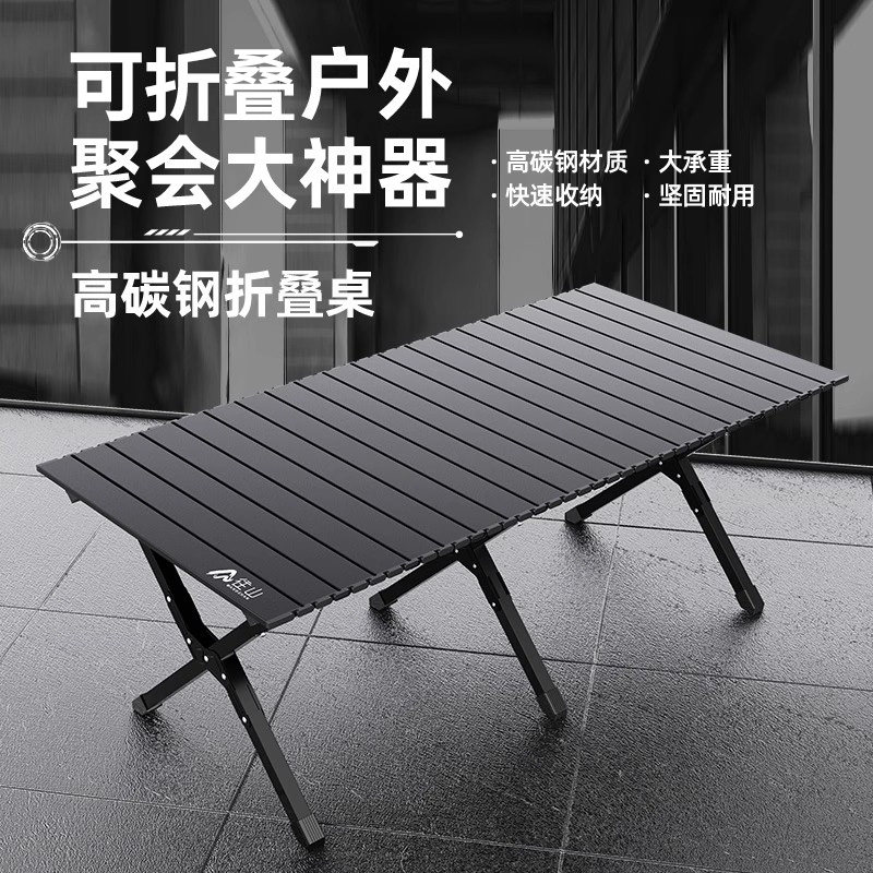 往山蛋卷桌户外露营折叠桌椅