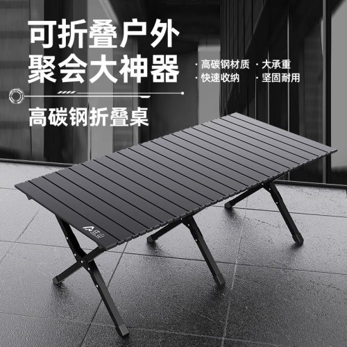 往山蛋卷桌户外露营折叠桌椅
