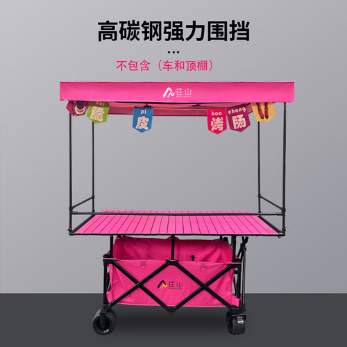 往山夜市摆摊车专用围挡