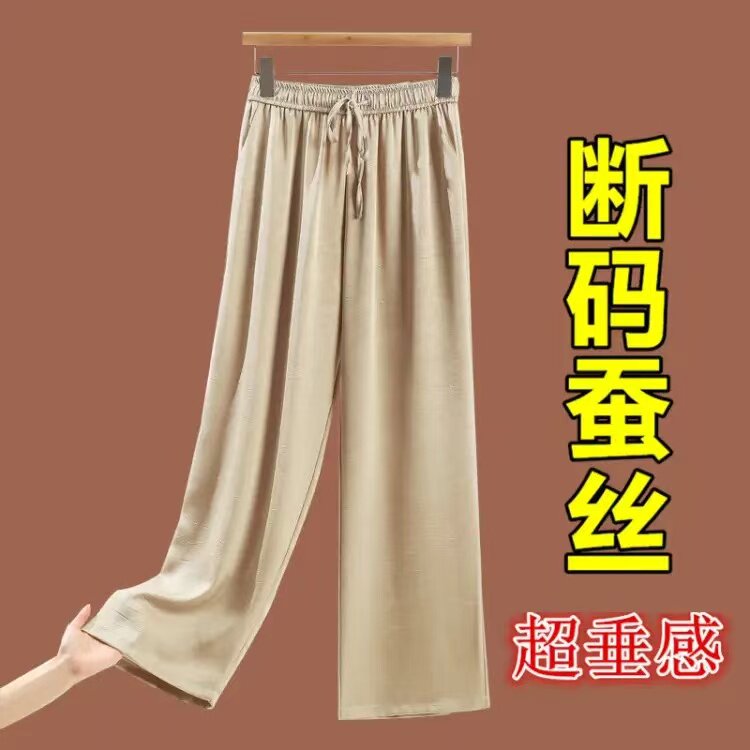 桑蚕丝窄版阔腿裤女夏季裤子高腰垂感真丝女裤宽松显瘦直筒休闲裤