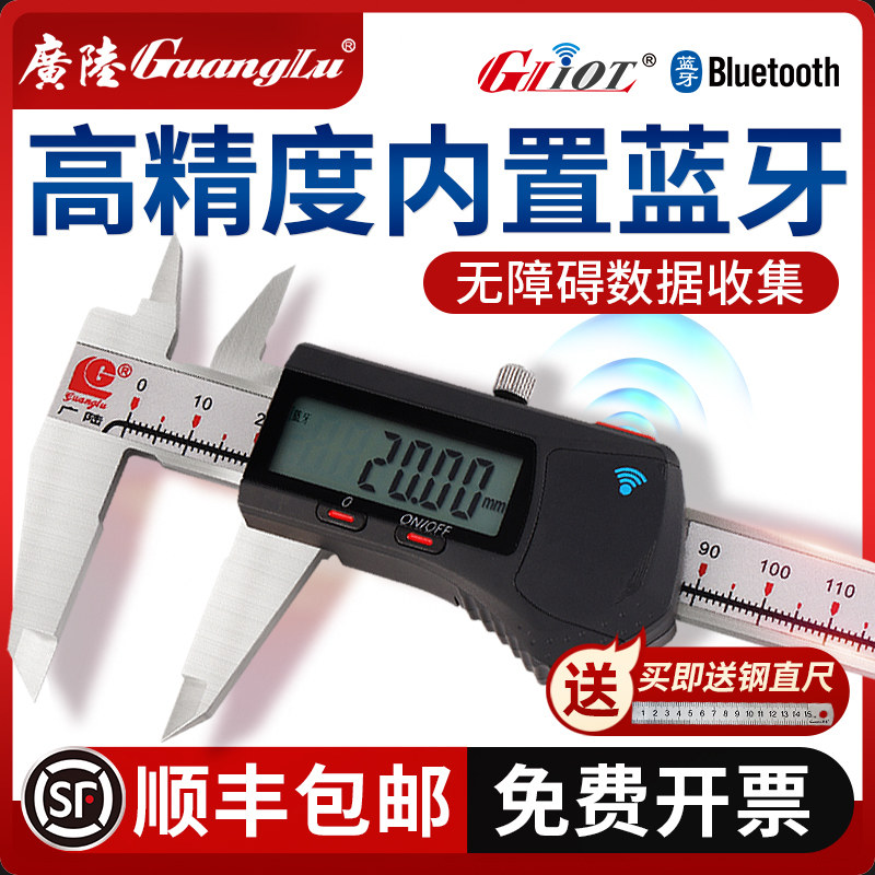 广陆内置蓝牙高精度数显卡尺0-150-200-300电子无线 线数据传输手