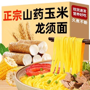 铁棍山药玉米龙须面细面超细面条中老年用早餐正宗挂面杂粮粗粮面