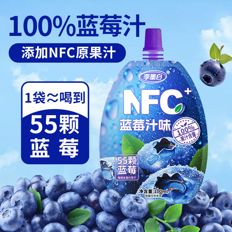 蓝莓汁100%果汁含量0脂肪饮品含NFC非浓缩还原便携装明目护眼饮料