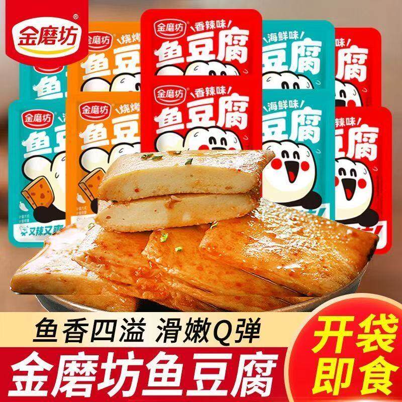 金磨坊鱼豆腐香辣味零食豆腐干宿舍解馋辣味解馋小零食休闲小包装