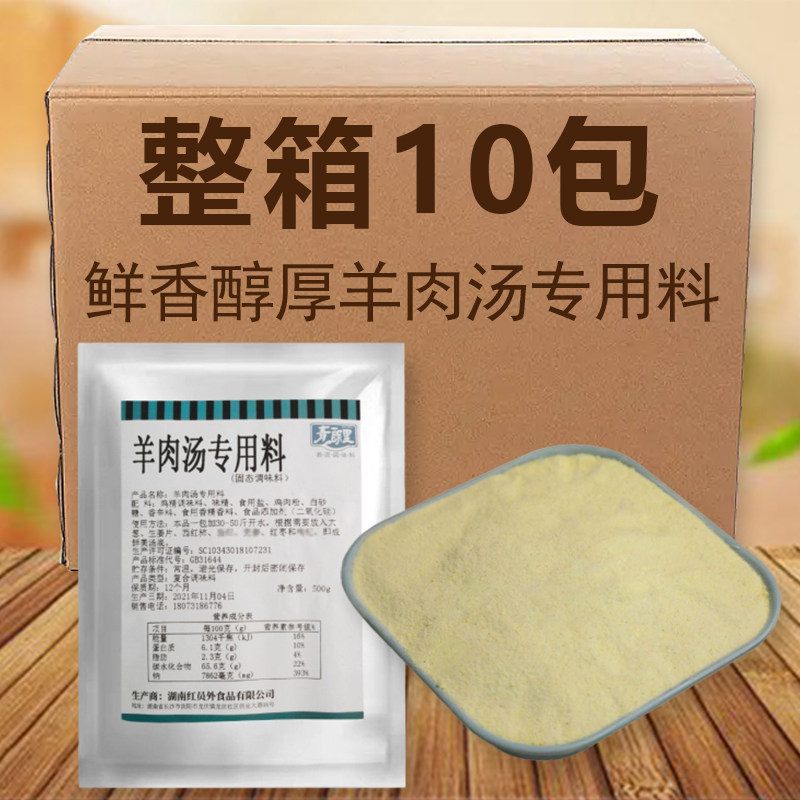 鲜香羊肉汤专用料清炖羊肉汤羊排骨头专用火锅开店商用调味包调料