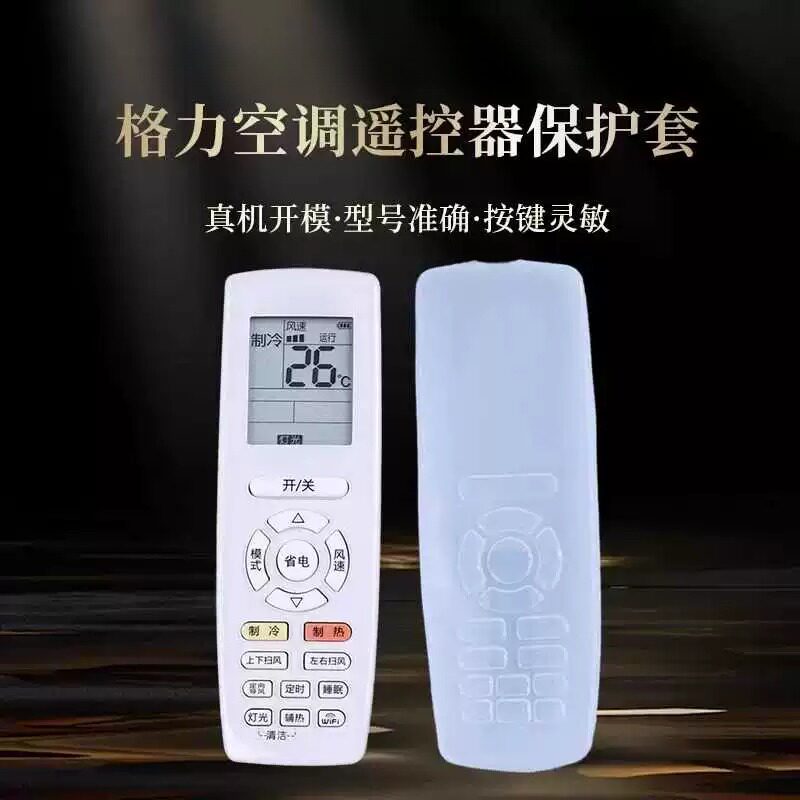 空调遥控器专用硅胶全包透明|
