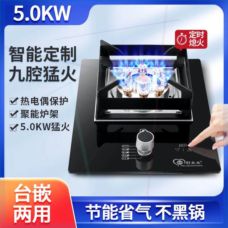 好太太燃气灶单灶头天然气家用液化气灶台式节能猛火煤气灶特价