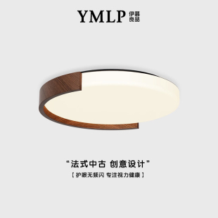 侘寂风全光谱护眼led房间灯具 中古风卧室主灯创意餐厅吸顶灯日式