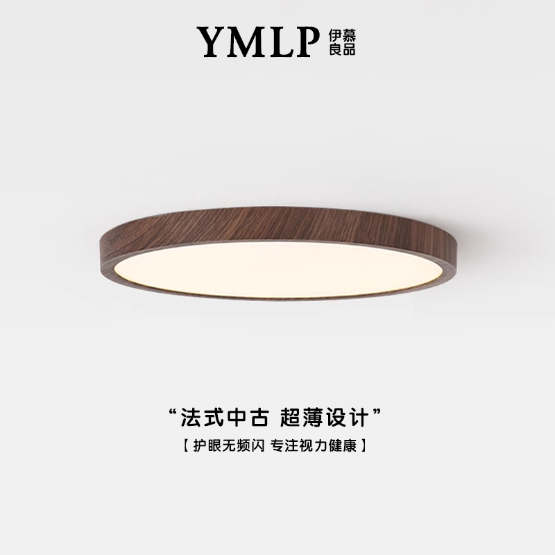 全光谱LED原木卧室护眼吸顶灯