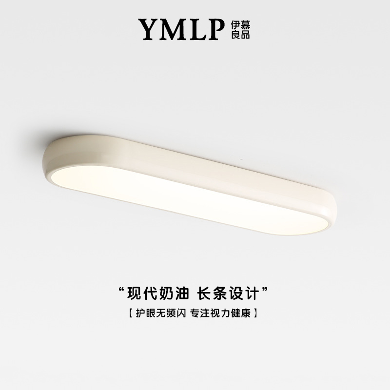 护眼奶油风阳台长条吸顶灯