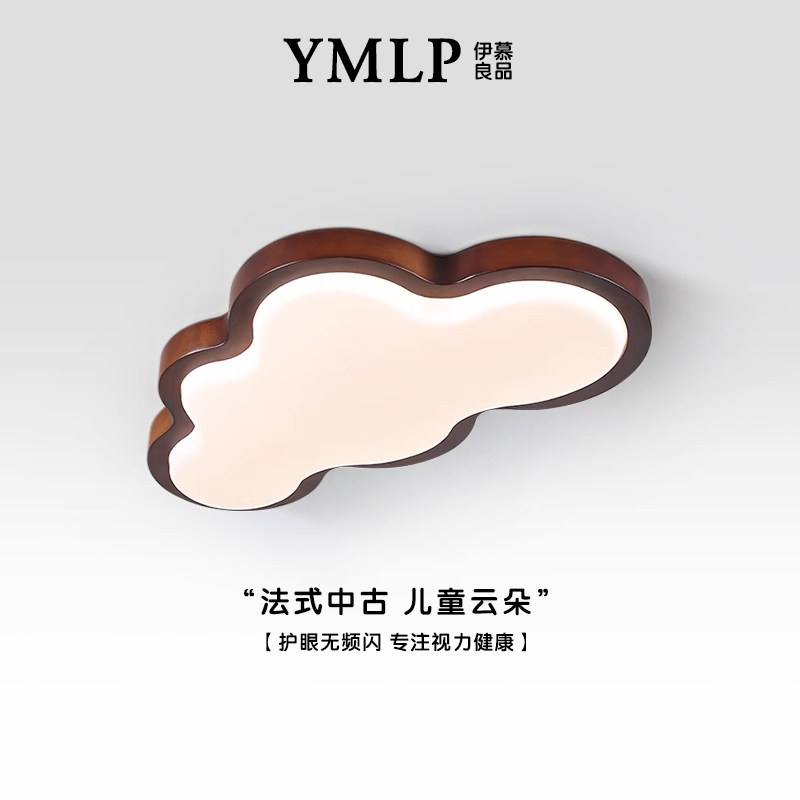法式中古风胡桃木色儿童房吸顶灯