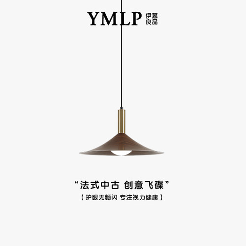 胡桃木纹飞碟中古风餐厅吊灯